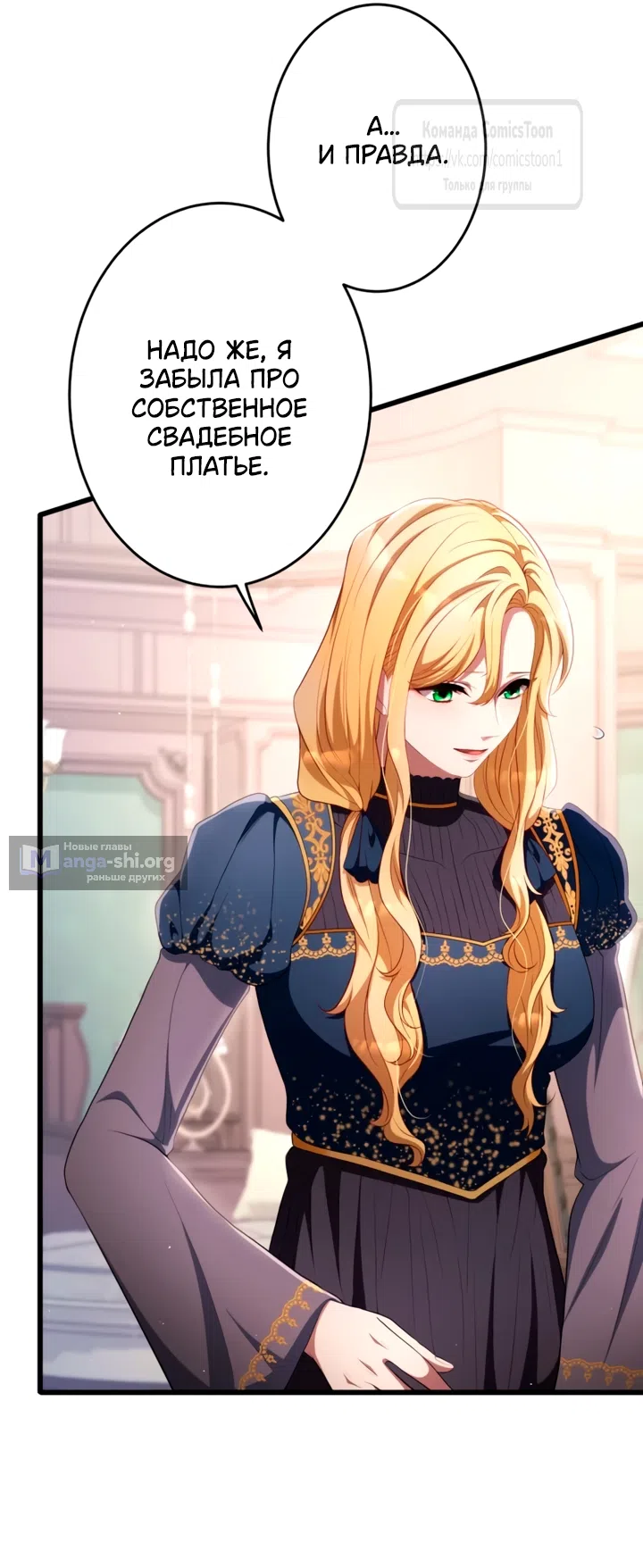 Страница 58 главы 77 манги Варварское предложение / Barabaric Proposal