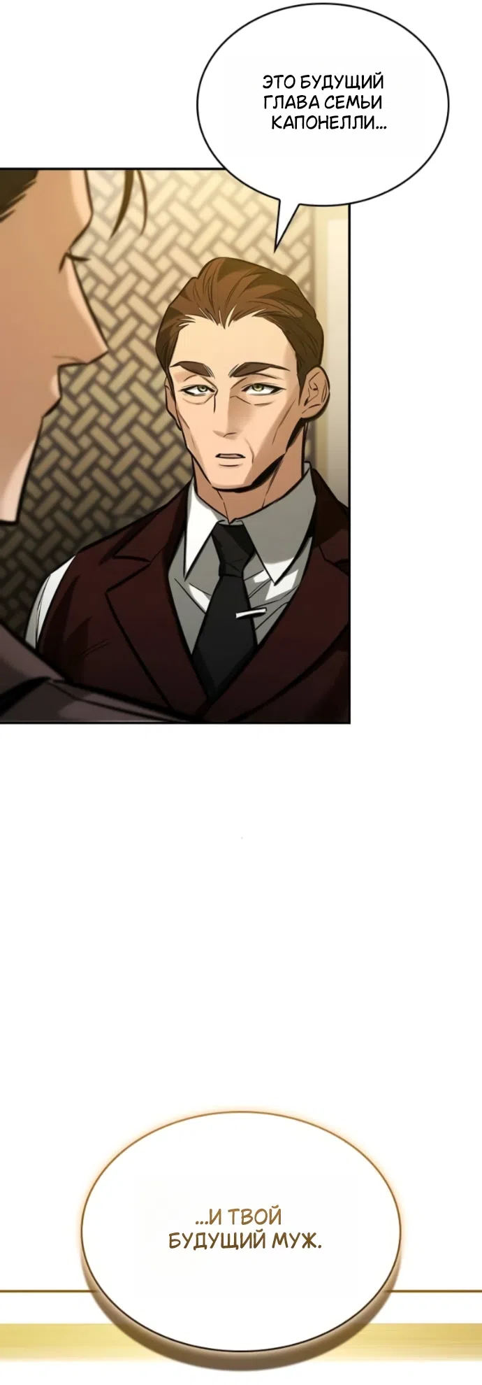 Страница 58 главы 8 манги Узы, что связывают нас / Ties That Bind Us