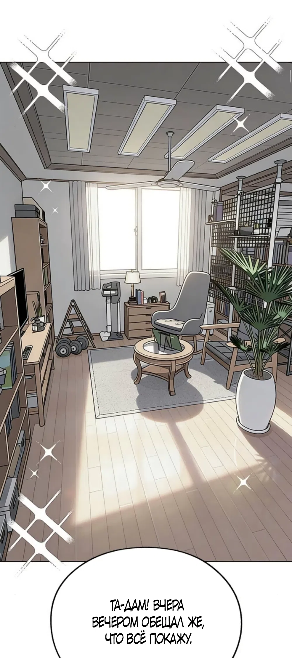 Страница 58 главы 91 манги Любовь Ли Сопа / Lee Seob's love