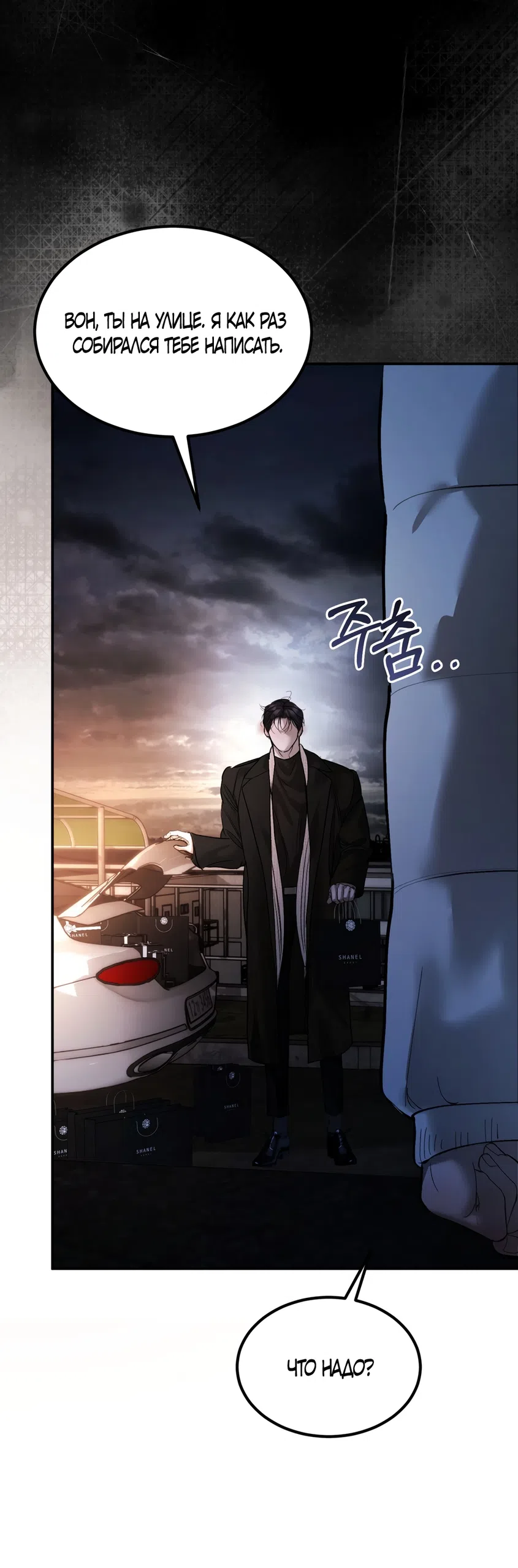 Страница 58 главы 28 манги Мусор? Мусор! / Love Junkie