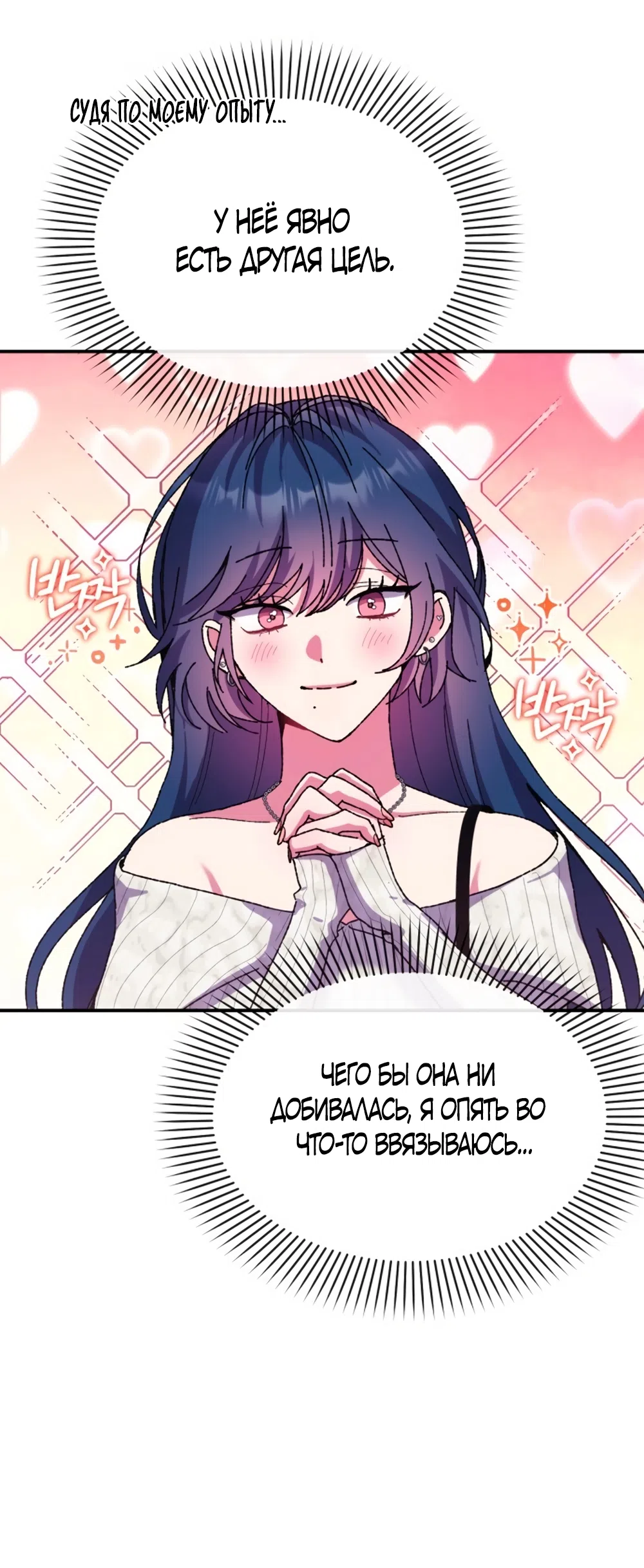 Страница 58 главы 2 манги Везучая Миа! / Lucky Mia!