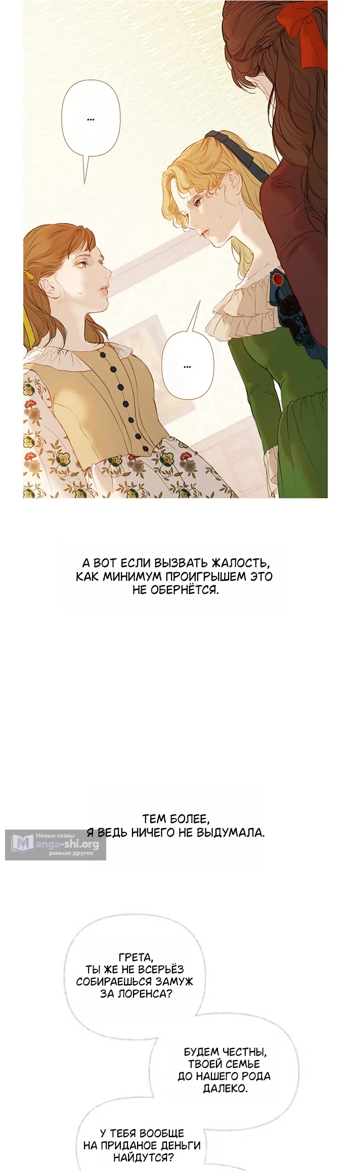 Страница 58 главы 1 манги Лимонный лес / Lemon Tree Forest