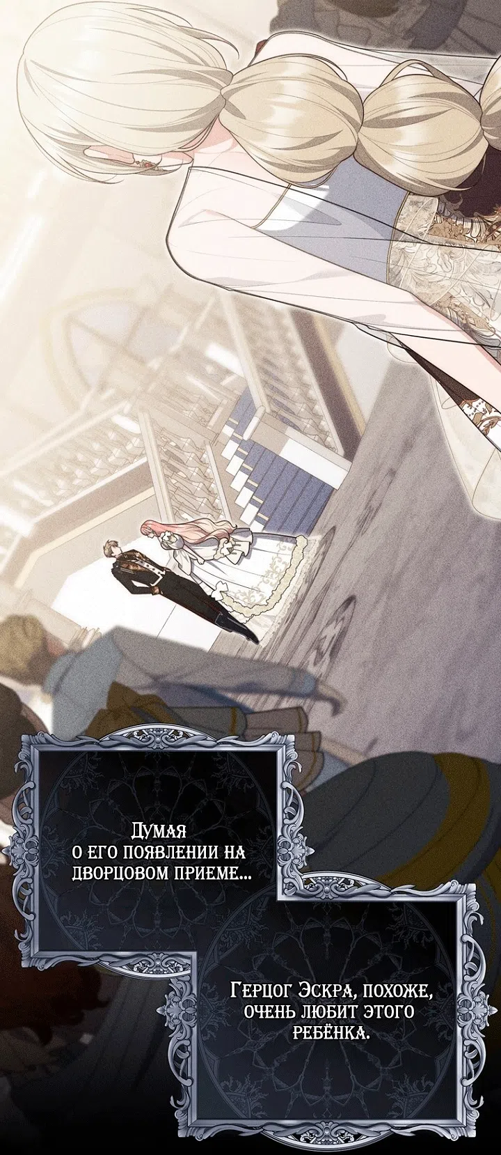 Страница 58 главы 143 манги Принцесса-гадалка / A Fortune-Telling Princess