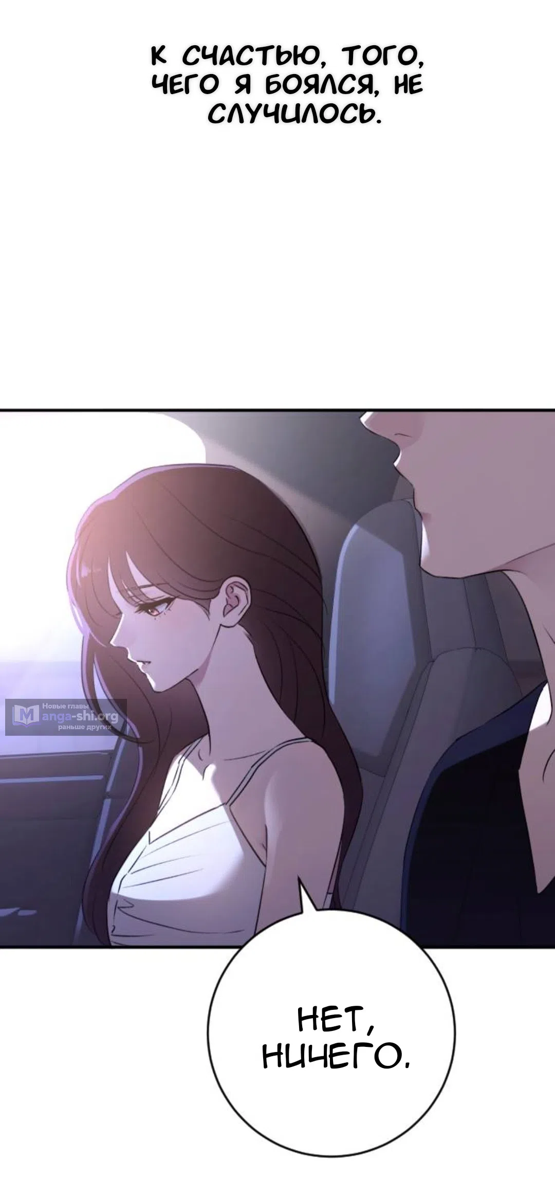 Страница 58 главы 70 манги Собачий лай / Dog Act