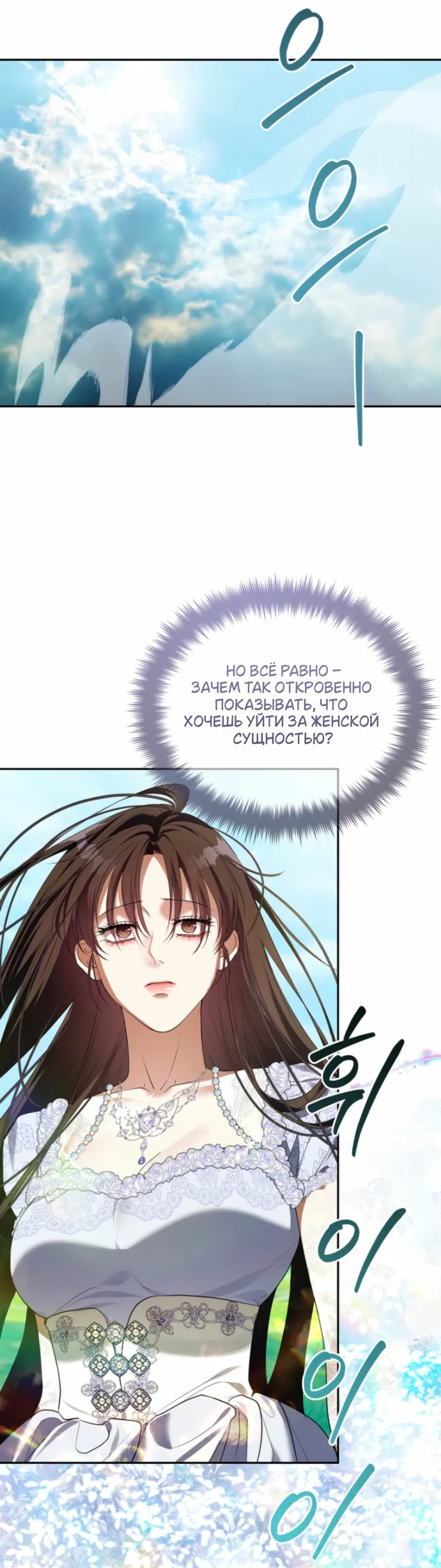Страница 58 главы 53 манги На краю скрытой зелени / At the End of the Hidden Greenery