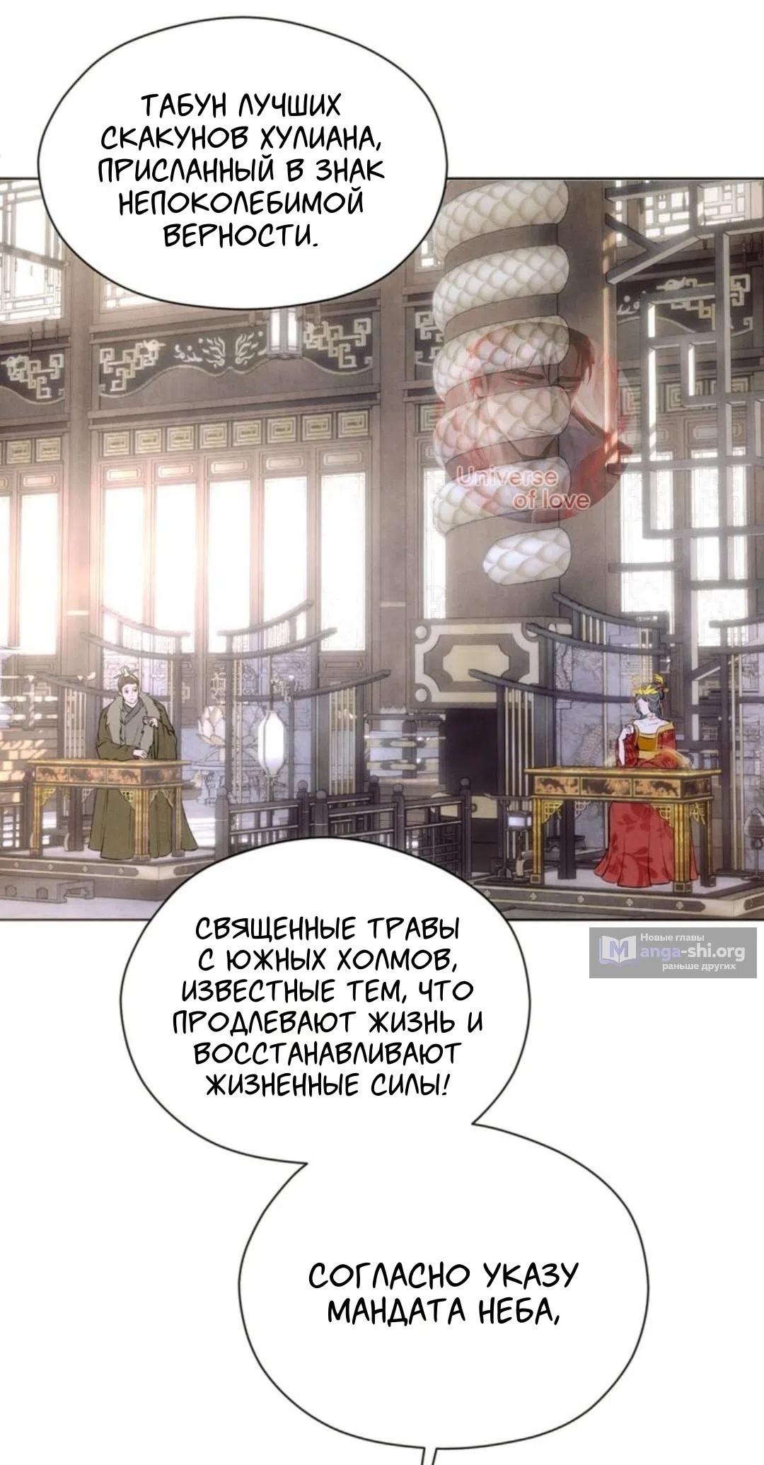 Страница 58 главы 1 манги Под опавшим цветком / Beneath the Fallen Bloom