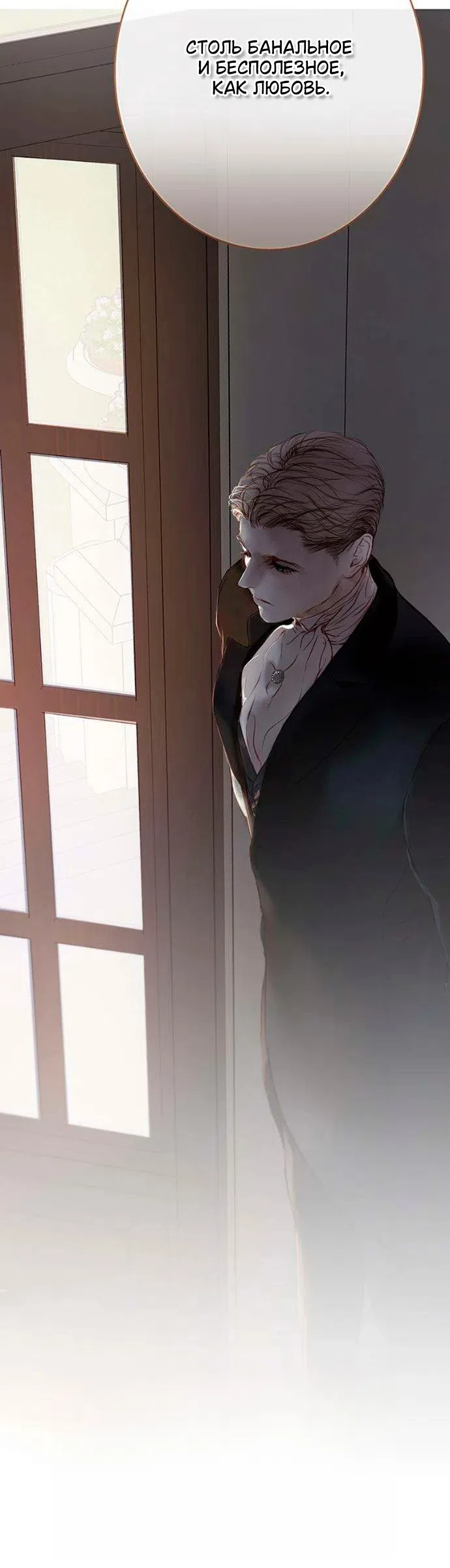 Страница 58 главы 2 манги Лимонный лес / Lemon Tree Forest