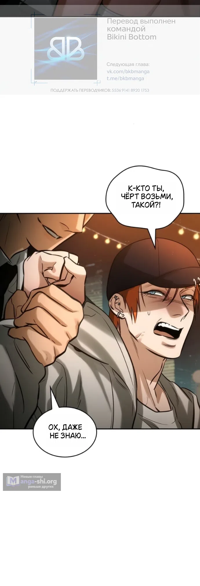 Страница 58 главы 4 манги Узы, что связывают нас / Ties That Bind Us