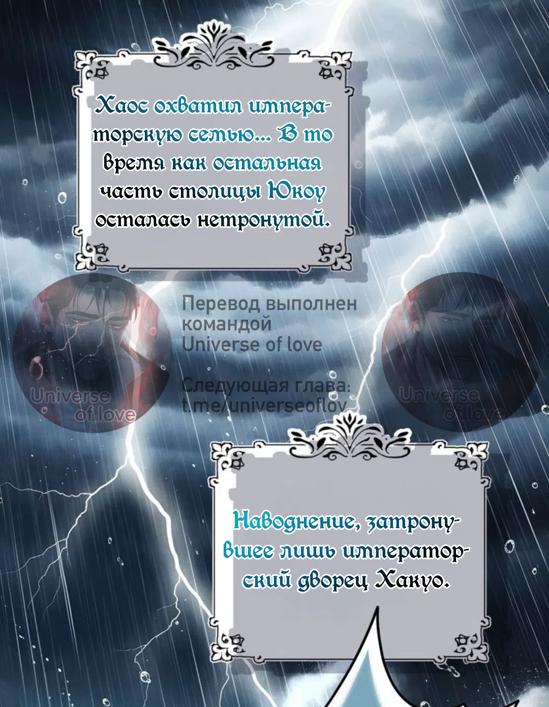 Страница 58 главы 9 манги Под опавшим цветком / Beneath the Fallen Bloom