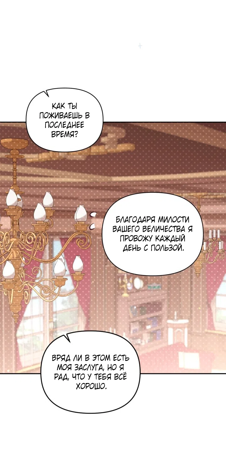 Страница 58 главы 103 манги Здесь нет места фальшивкам / Philomel the Fake