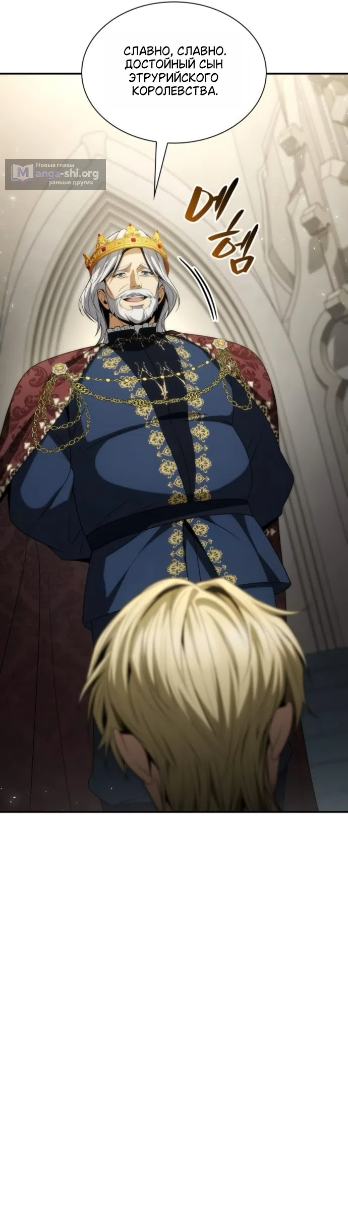 Страница 58 главы 190 манги Сестра, в этой жизни я королева / I'm the Queen in This Life