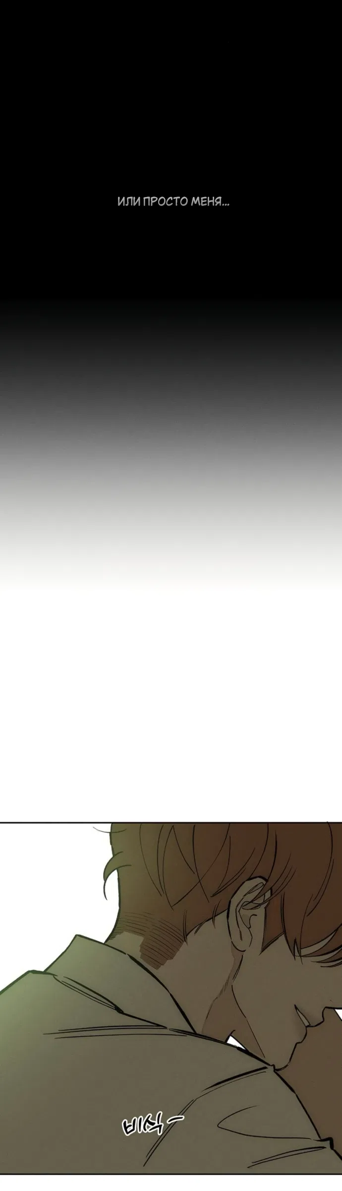 Страница 58 главы 92 манги Слёзы на увядших цветах / Tears on a Withered Flower