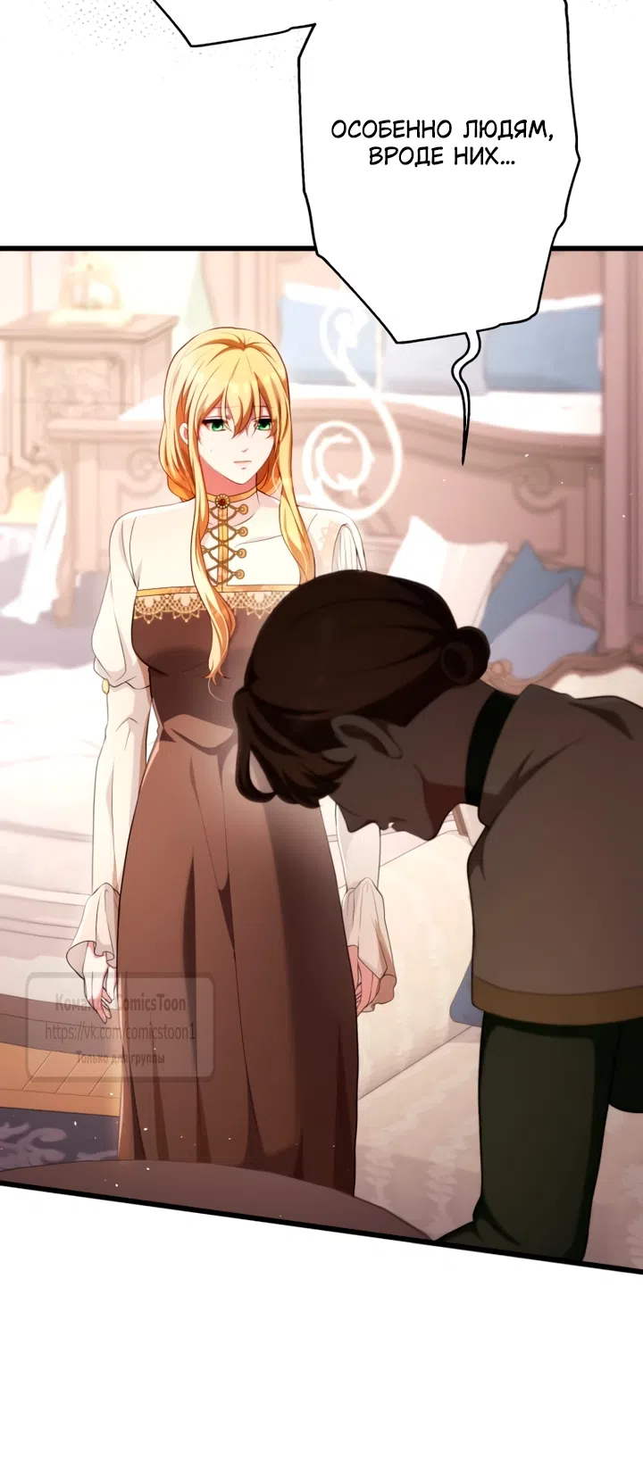 Страница 58 главы 75 манги Варварское предложение / Barabaric Proposal