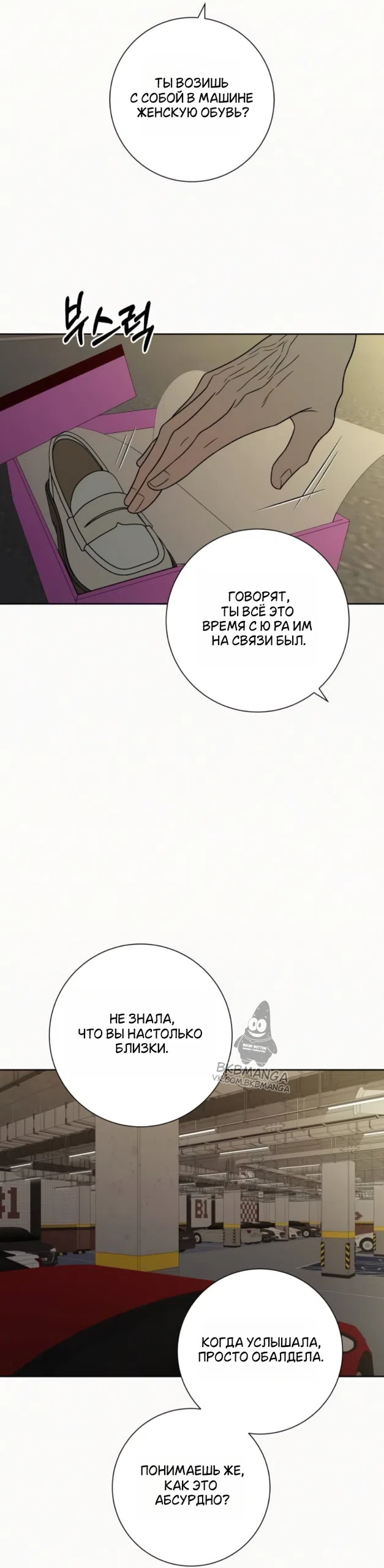 Страница 58 главы 138 манги Операция: Настоящая любовь / Operation: True Love