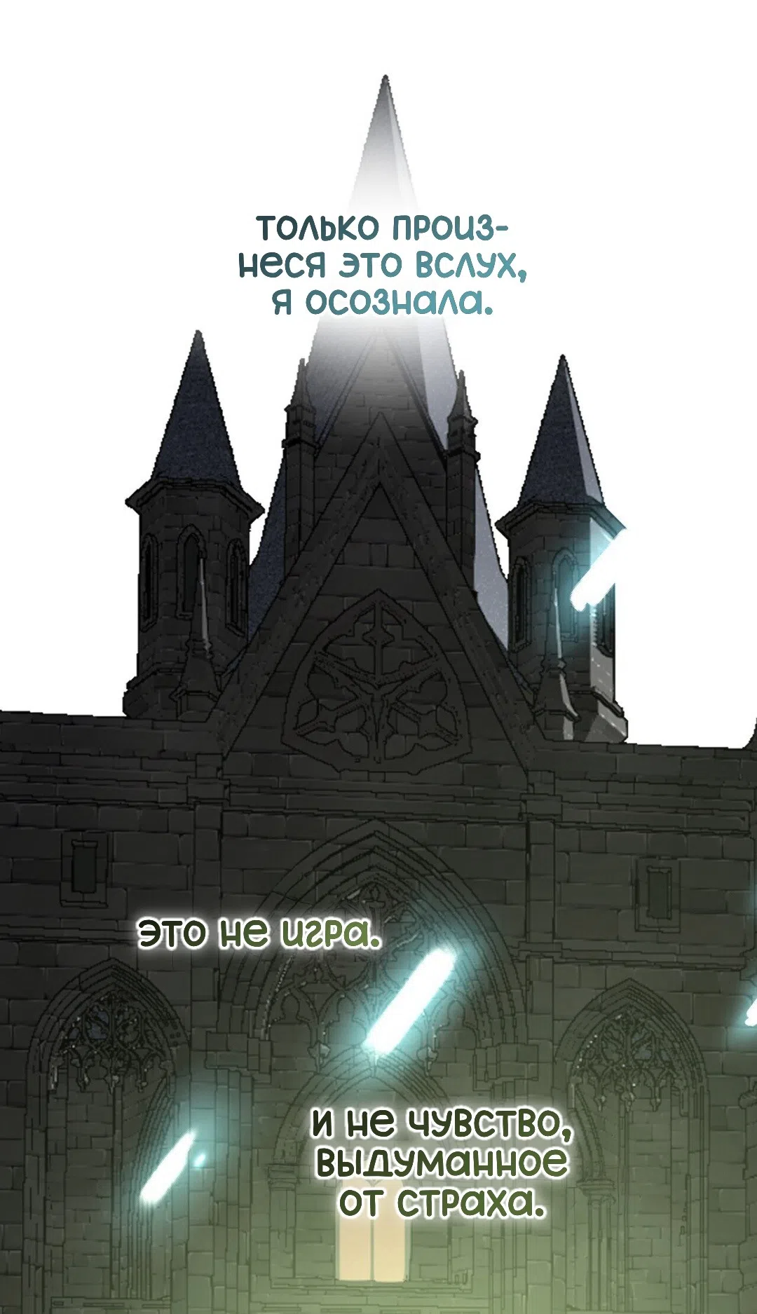 Страница 58 главы 23 манги Для тебя, моя погибель / To You Who Will Destroy Me