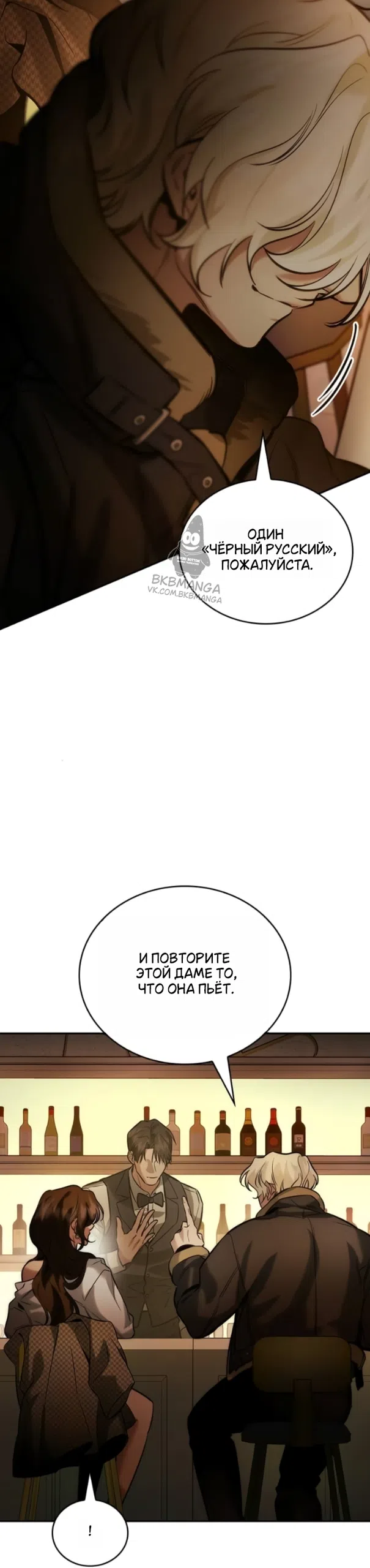 Страница 58 главы 9 манги Узы, что связывают нас / Ties That Bind Us