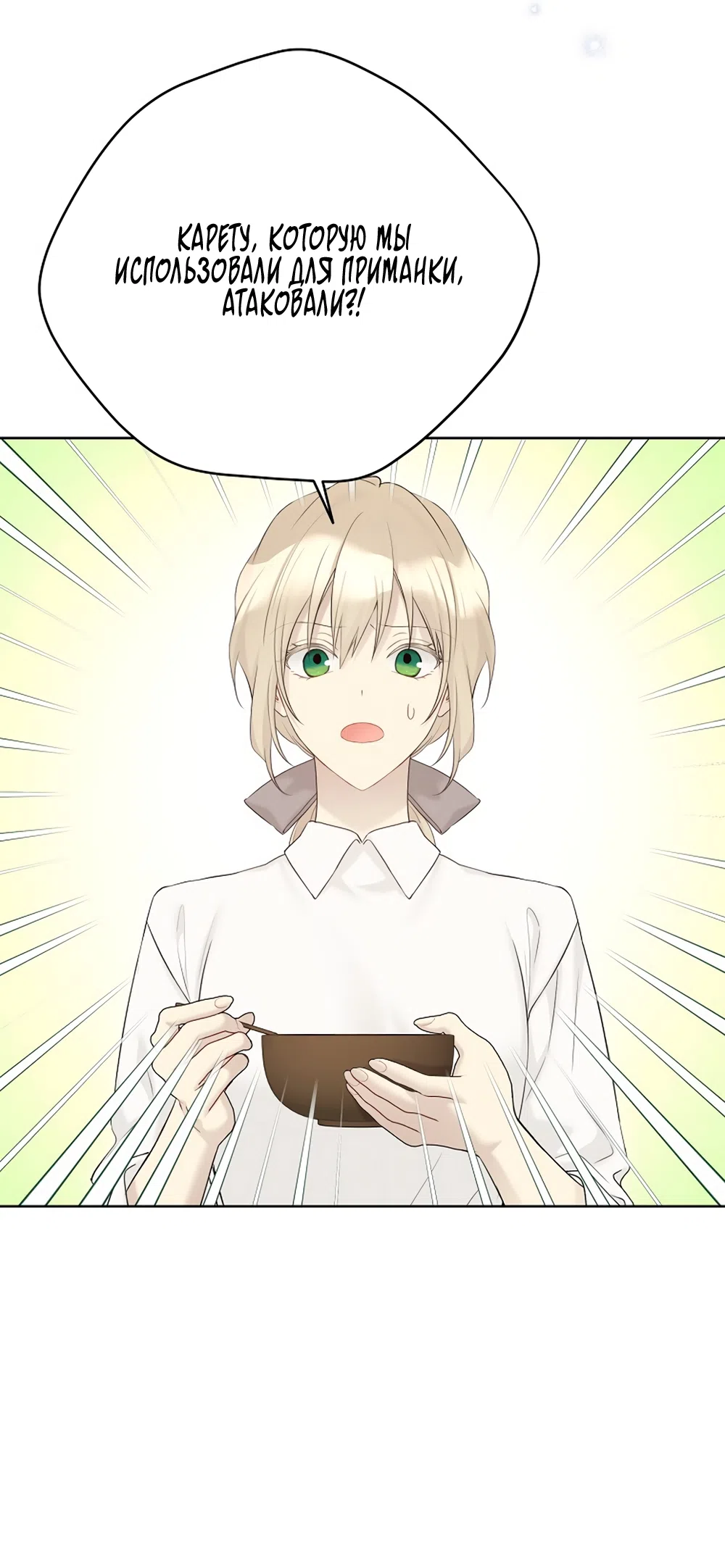 Страница 57 главы 135 манги Изумрудная корона жизни / Emerald Crown of Life