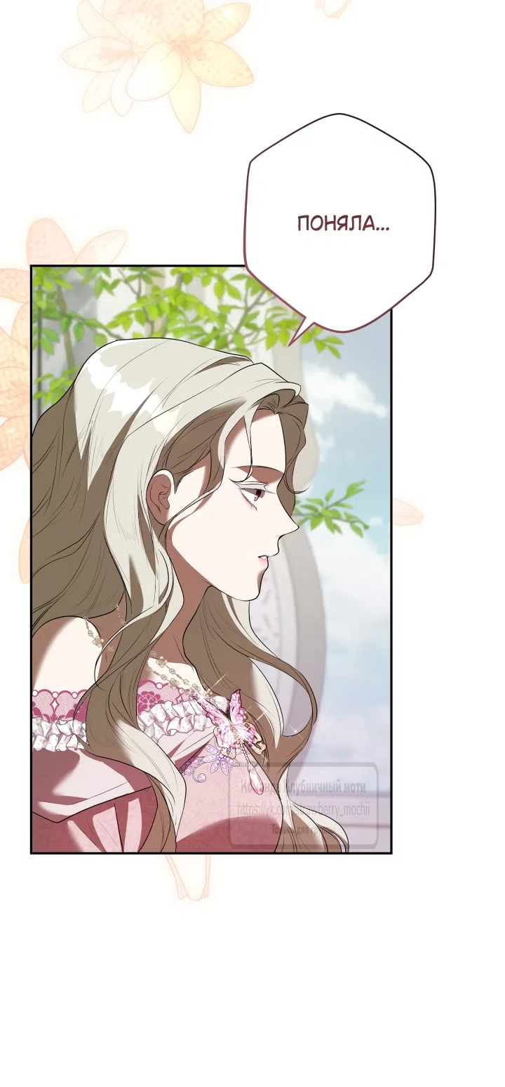 Страница 58 главы 54 манги На краю скрытой зелени / At the End of the Hidden Greenery