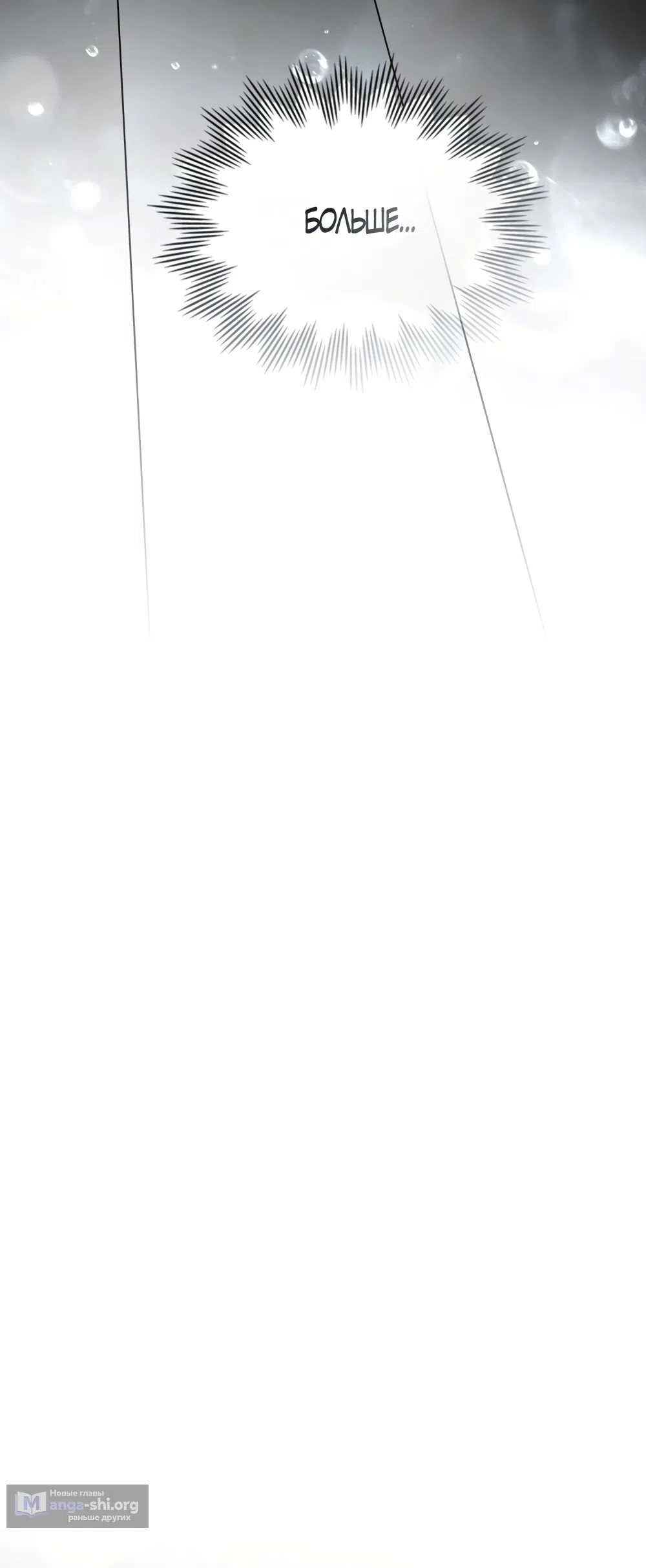 Страница 58 главы 98 манги Бурная ночь / Stormy Night