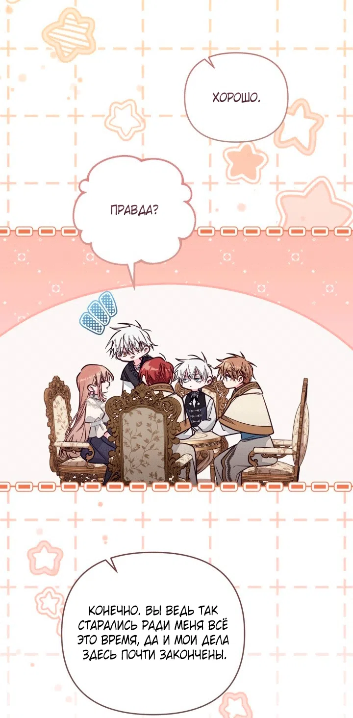 Страница 58 главы 104 манги Здесь нет места фальшивкам / Philomel the Fake