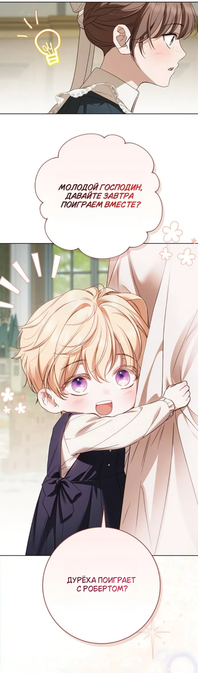 Страница 58 главы 77 манги Тайная служанка графа / The Count's secret maid