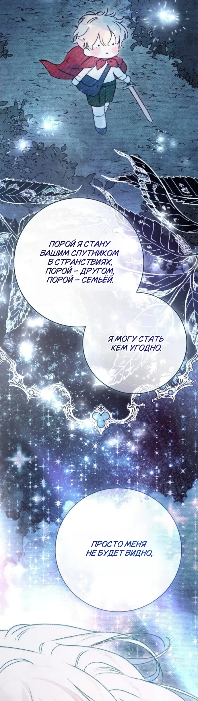 Страница 58 главы 78 манги Тайная служанка графа / The Count's secret maid