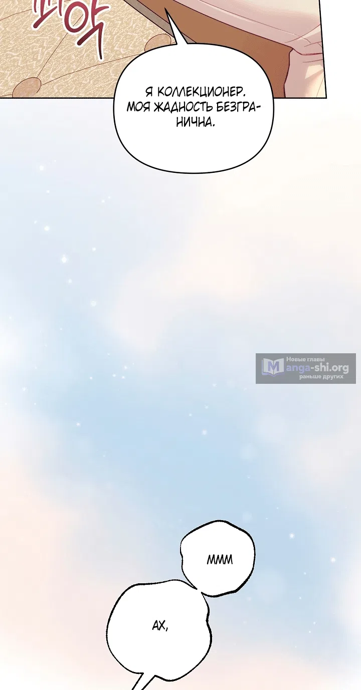 Страница 58 главы 23 манги Клетка коллекционера / Collector's Cage