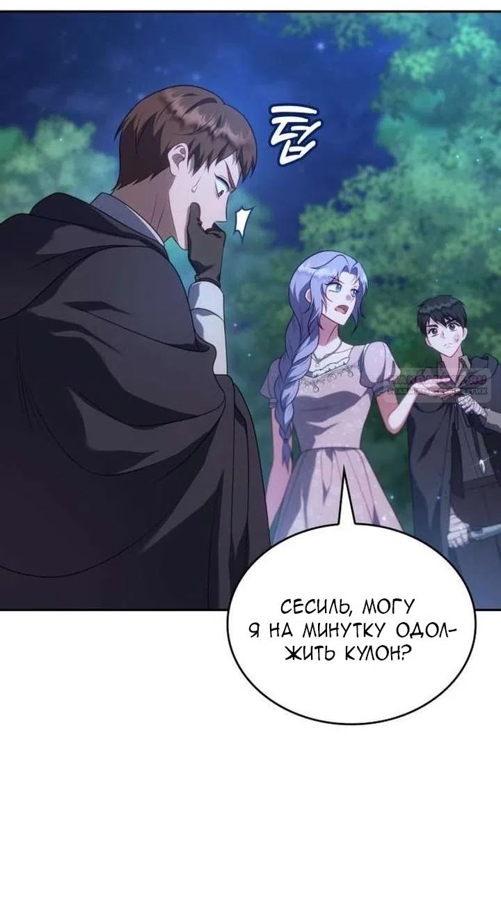 Страница 57 главы 43 манги Говоря словами особого брачного контракта / In a Special Contract's Name