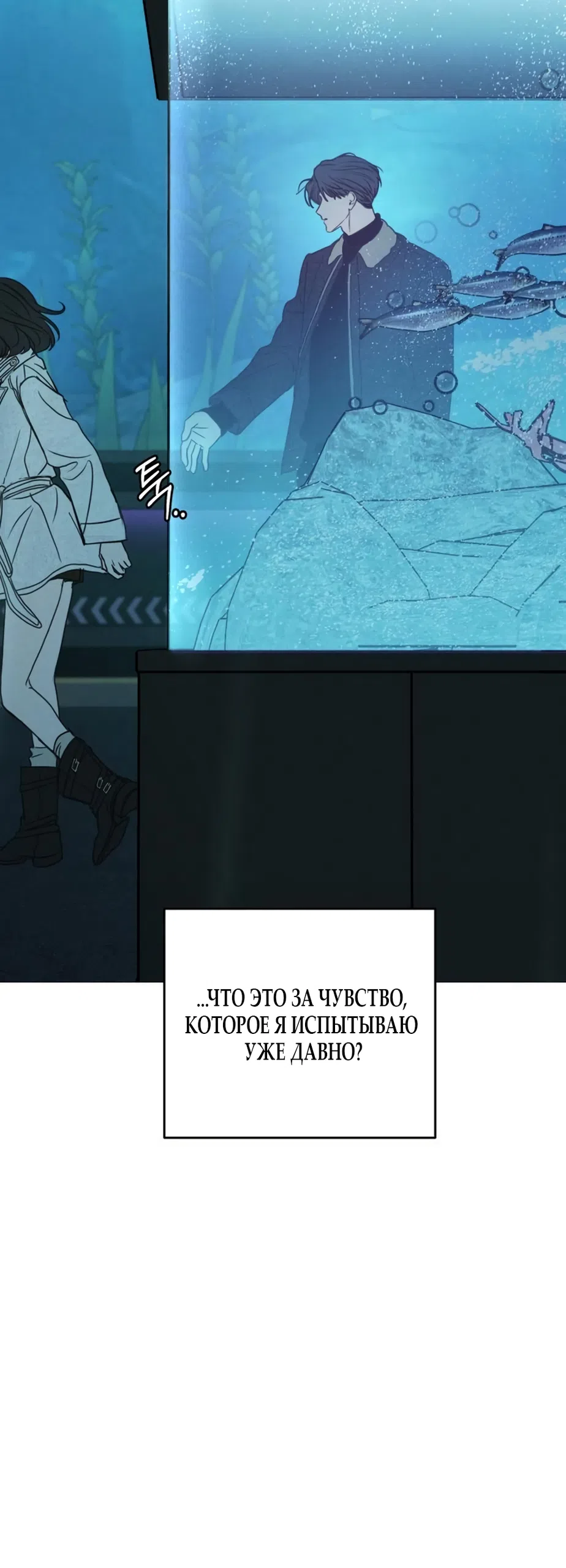 Страница 58 главы 40 манги Хочу верить, даже если это ложь / I Want to Be Fooled
