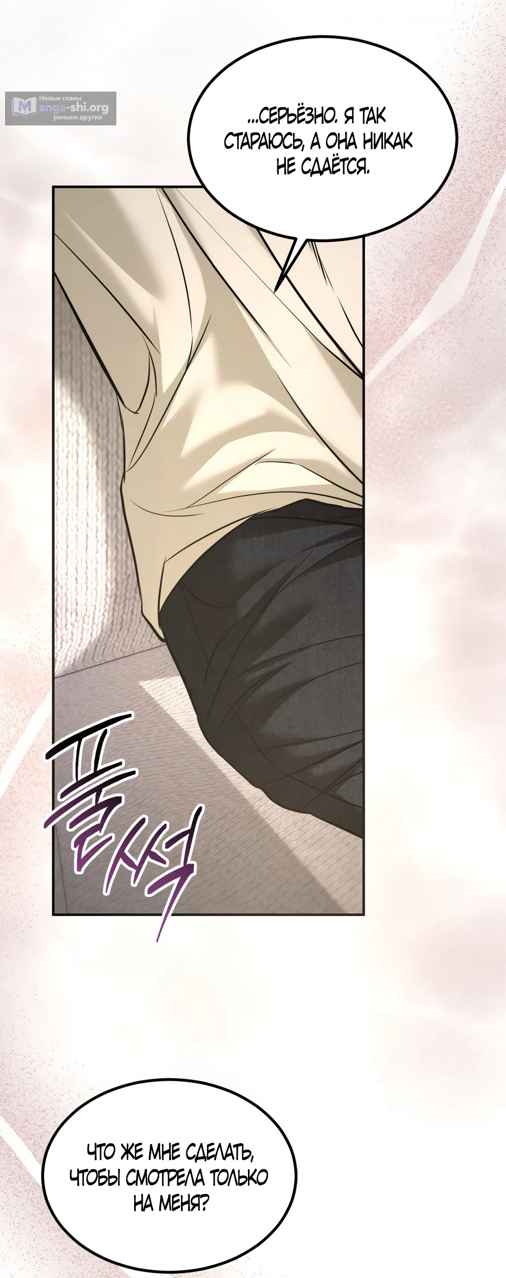 Страница 58 главы 26.5 манги Мусор? Мусор! / Love Junkie