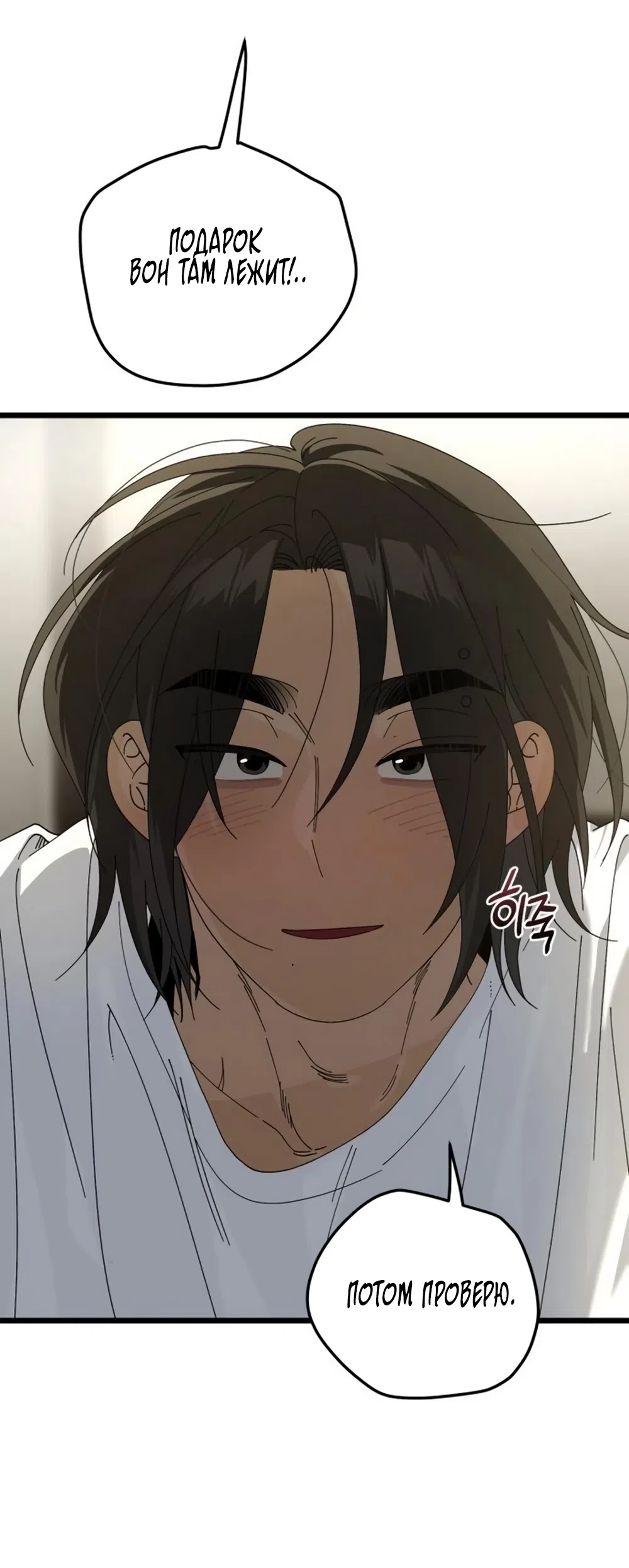 Страница 58 главы 62 манги Утилизация мусора / The law of garbage