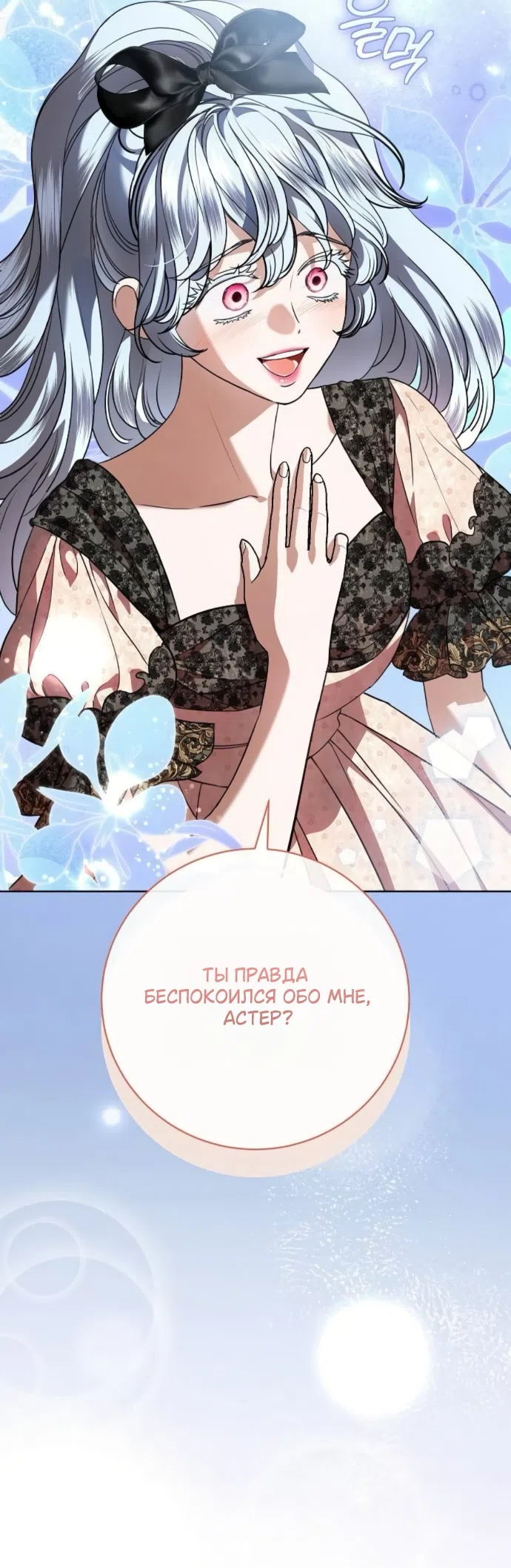 Страница 58 главы 104 манги Любовнице моего мужа / To My Husband's Mistress