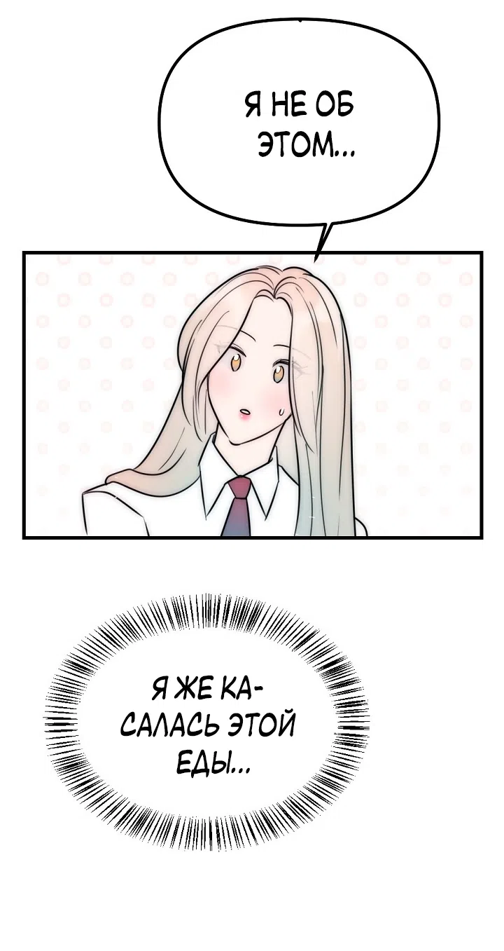 Страница 58 главы 18 манги Прикормка для учителя / A Teacher in the Trap