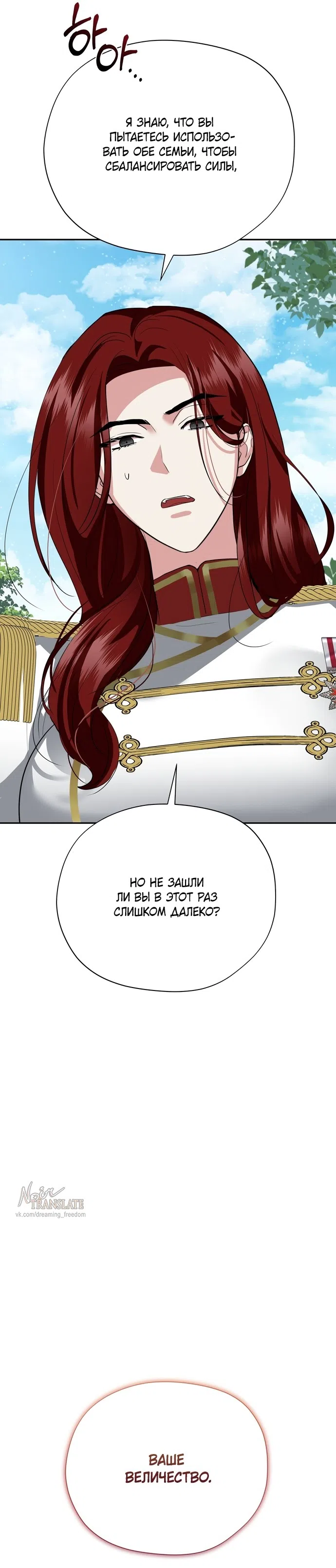 Страница 58 главы 36 манги Ещё не ночь / From Day Until Night