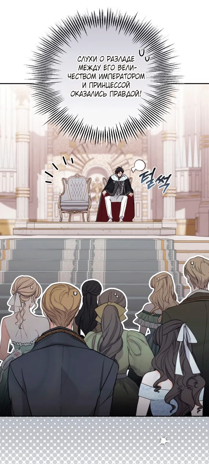 Страница 58 главы 105 манги Здесь нет места фальшивкам / Philomel the Fake