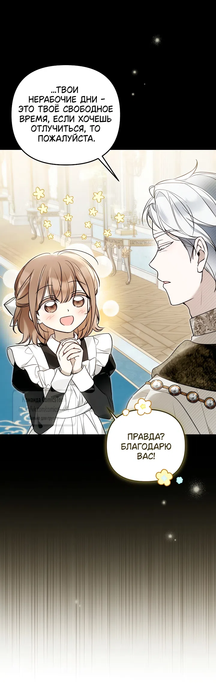 Страница 58 главы 48 манги После того как я завоевала особую любовь младшей дочери герцога, все привязываются ко мне