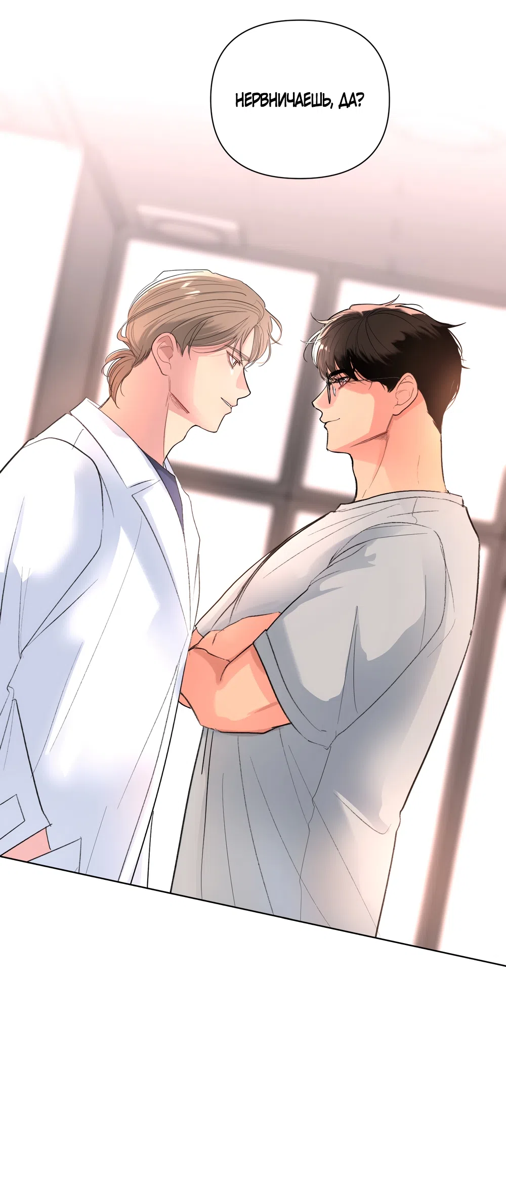 Страница 59 главы 29 манги Мне нравятся симпатичные парни-ботаники?! / I like handsome nerd guys?!