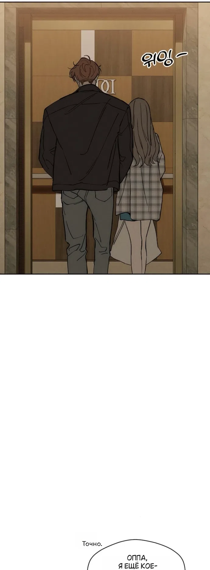 Страница 59 главы 93 манги Слёзы на увядших цветах / Tears on a Withered Flower