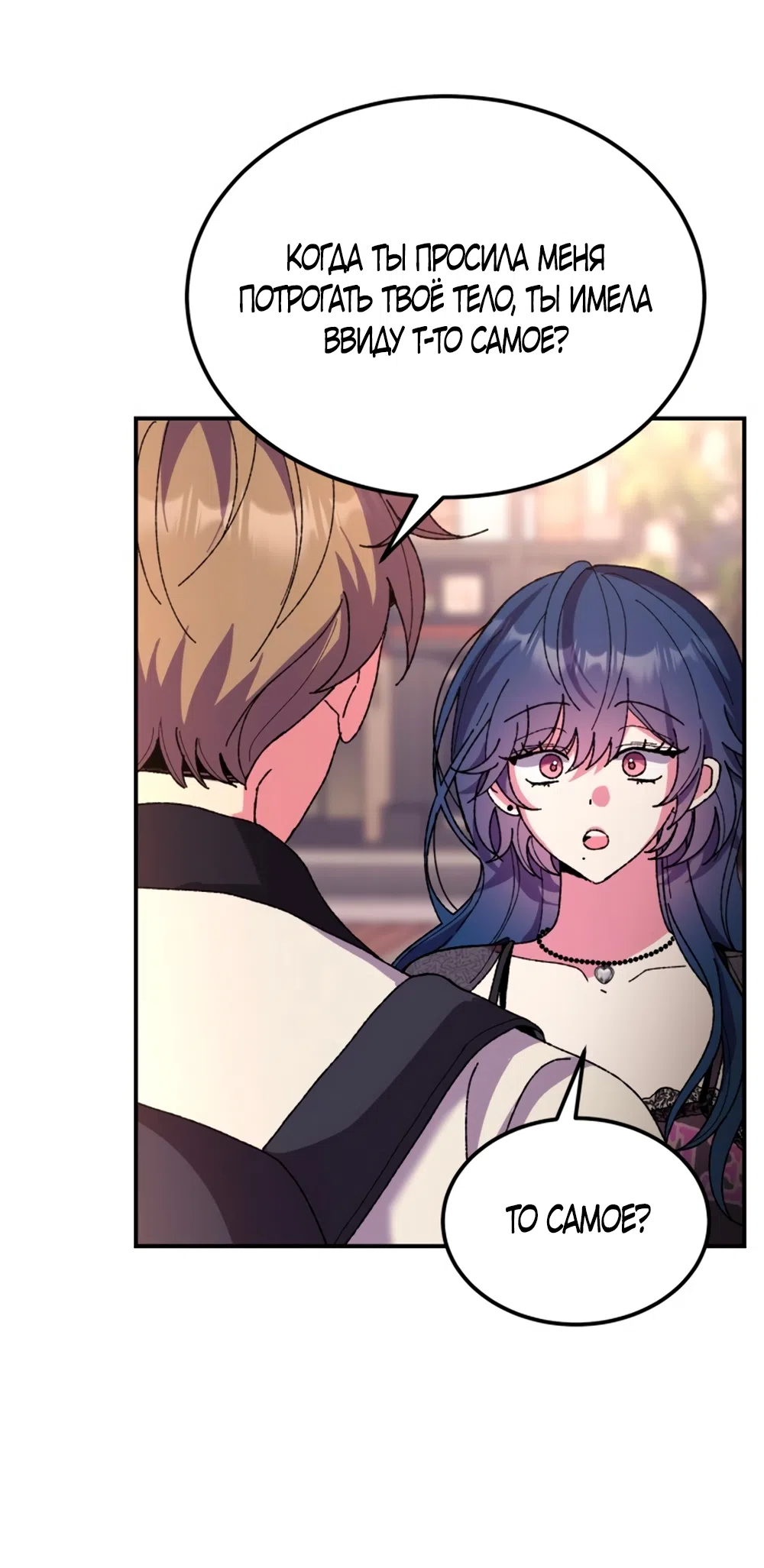 Страница 59 главы 3 манги Везучая Миа! / Lucky Mia!