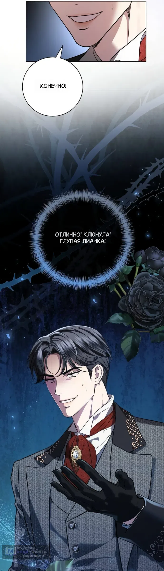 Страница 59 главы 104 манги Любовнице моего мужа / To My Husband's Mistress