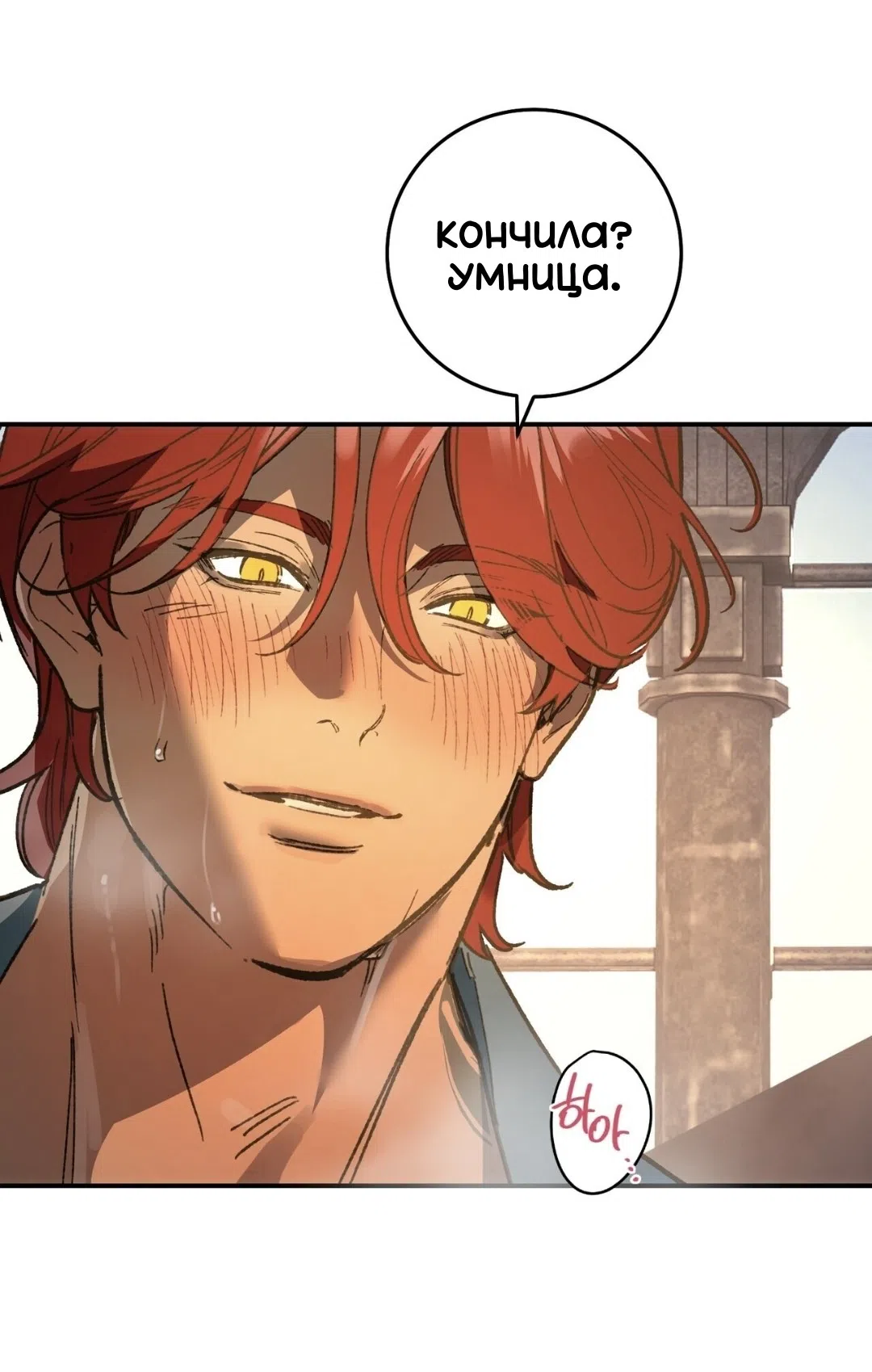Страница 59 главы 21 манги Для тебя, моя погибель / To You Who Will Destroy Me