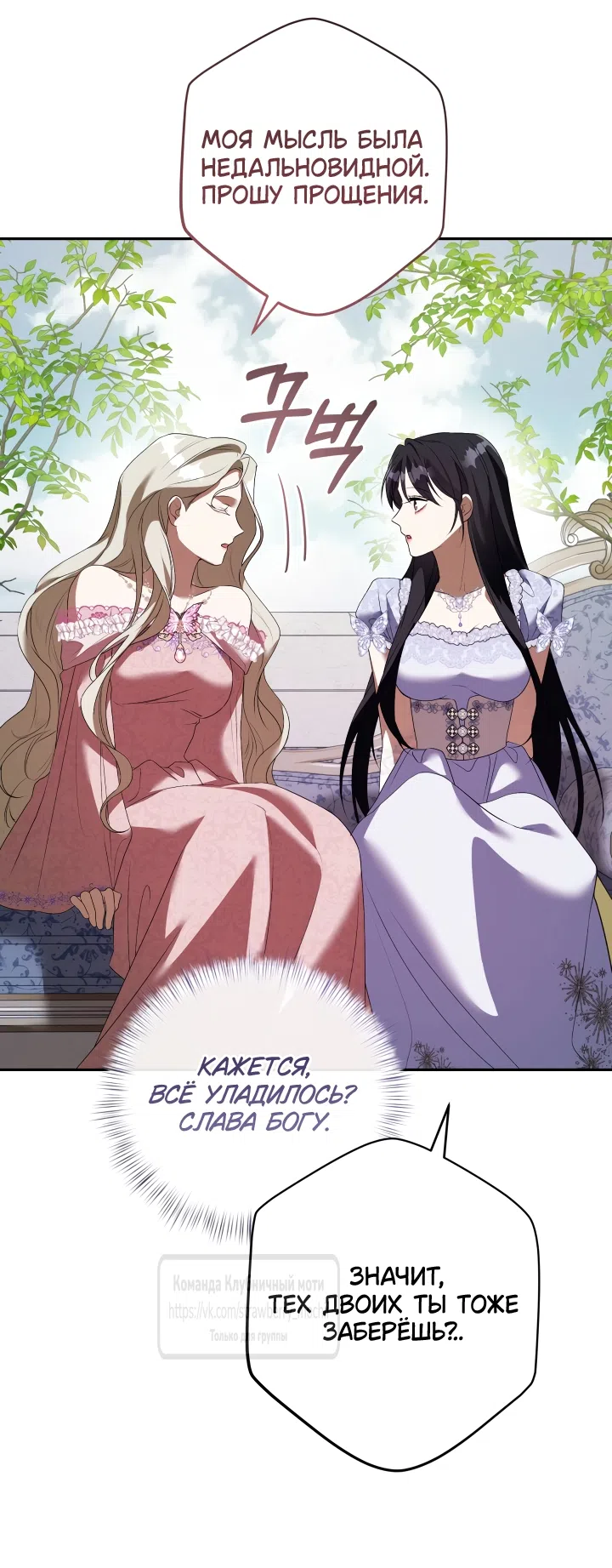 Страница 59 главы 54 манги На краю скрытой зелени / At the End of the Hidden Greenery