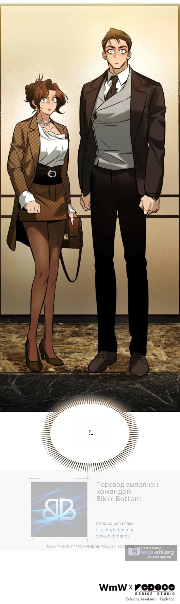 Страница 59 главы 8 манги Узы, что связывают нас / Ties That Bind Us