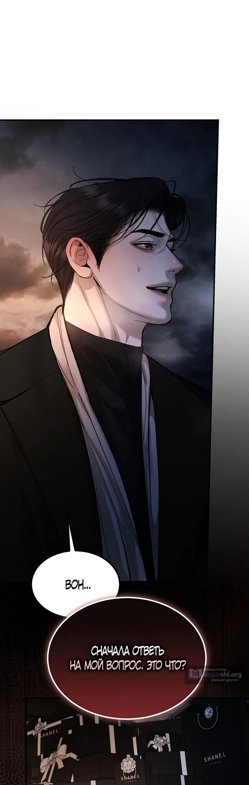 Страница 59 главы 28 манги Мусор? Мусор! / Love Junkie