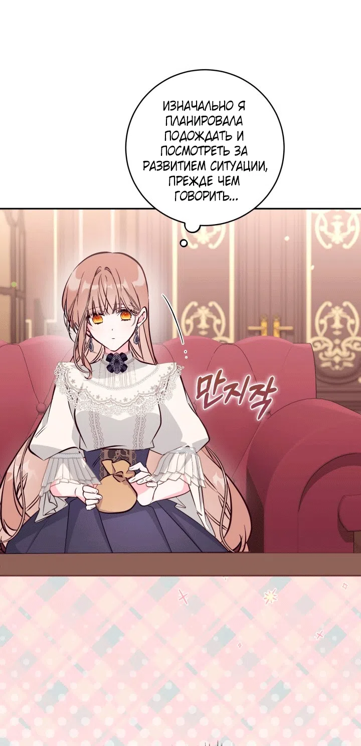 Страница 59 главы 103 манги Здесь нет места фальшивкам / Philomel the Fake