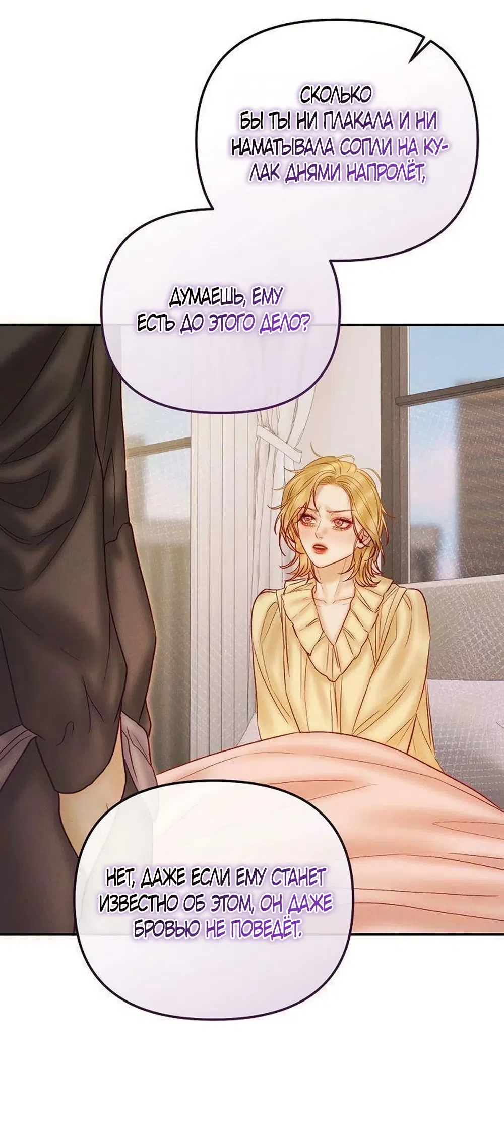 Страница 59 главы 23 манги Цена инстинкта / The Price of Instinct