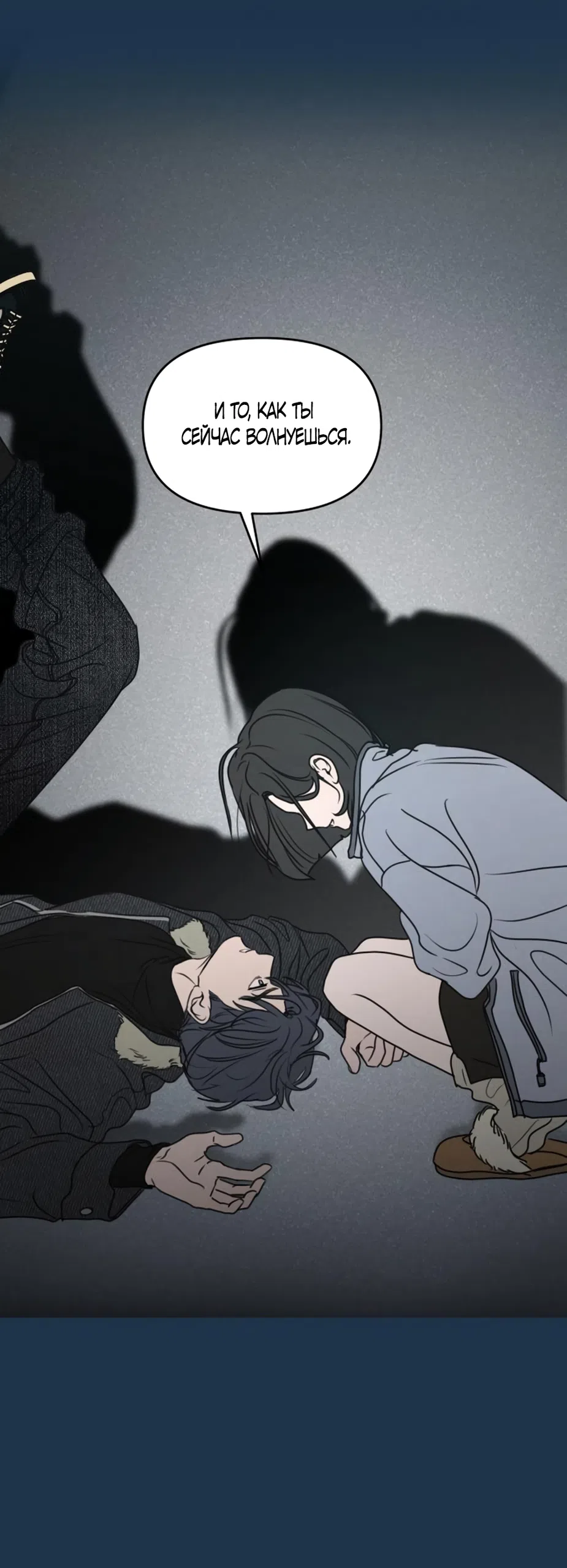 Страница 59 главы 39 манги Хочу верить, даже если это ложь / I Want to Be Fooled