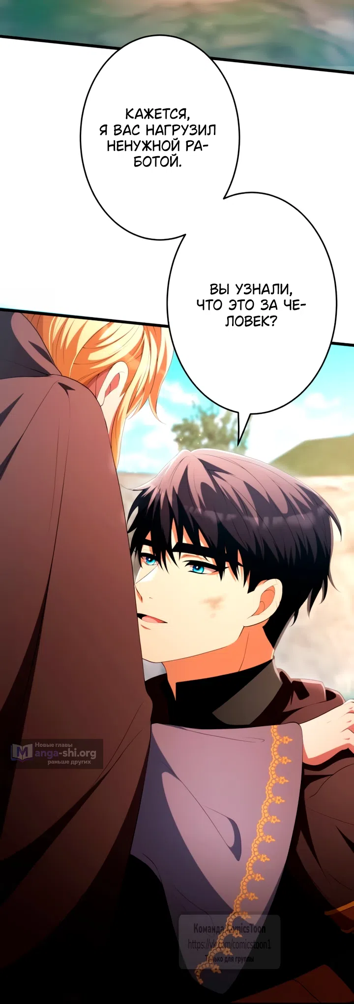 Страница 59 главы 78 манги Варварское предложение / Barabaric Proposal