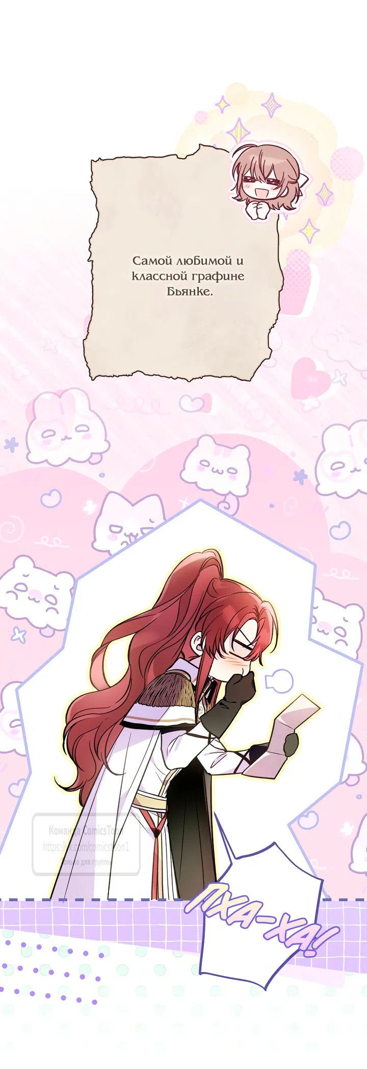 Страница 59 главы 46 манги После того как я завоевала особую любовь младшей дочери герцога, все привязываются ко мне