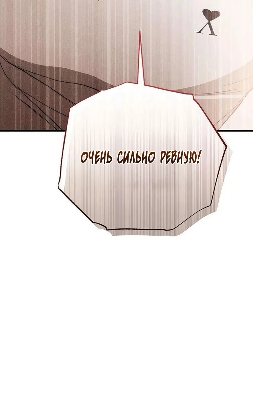 Страница 59 главы 12 манги Будь плохим мальчиком! / Become a Bad Man!